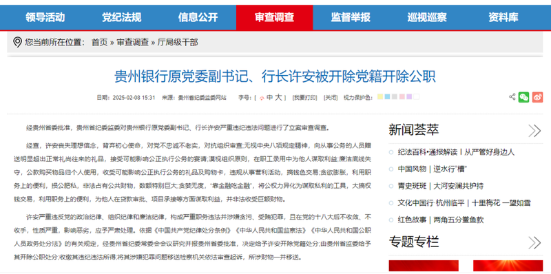（图 / 贵州省纪委监委官网）