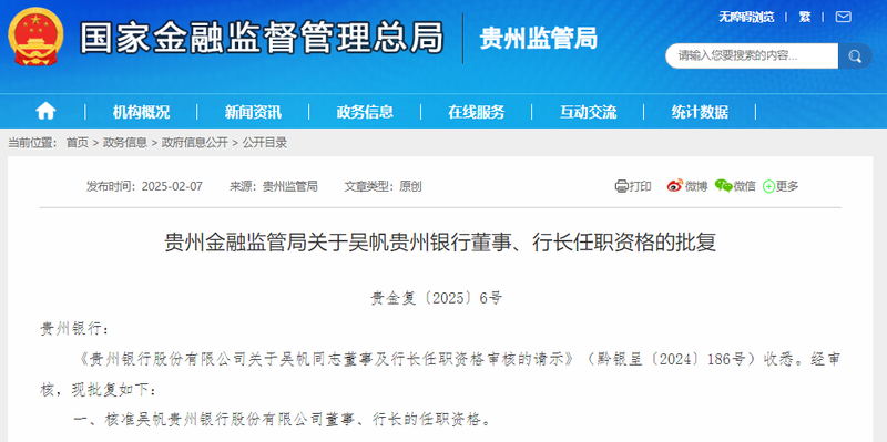 （图 / 国家金融监管总局官网）