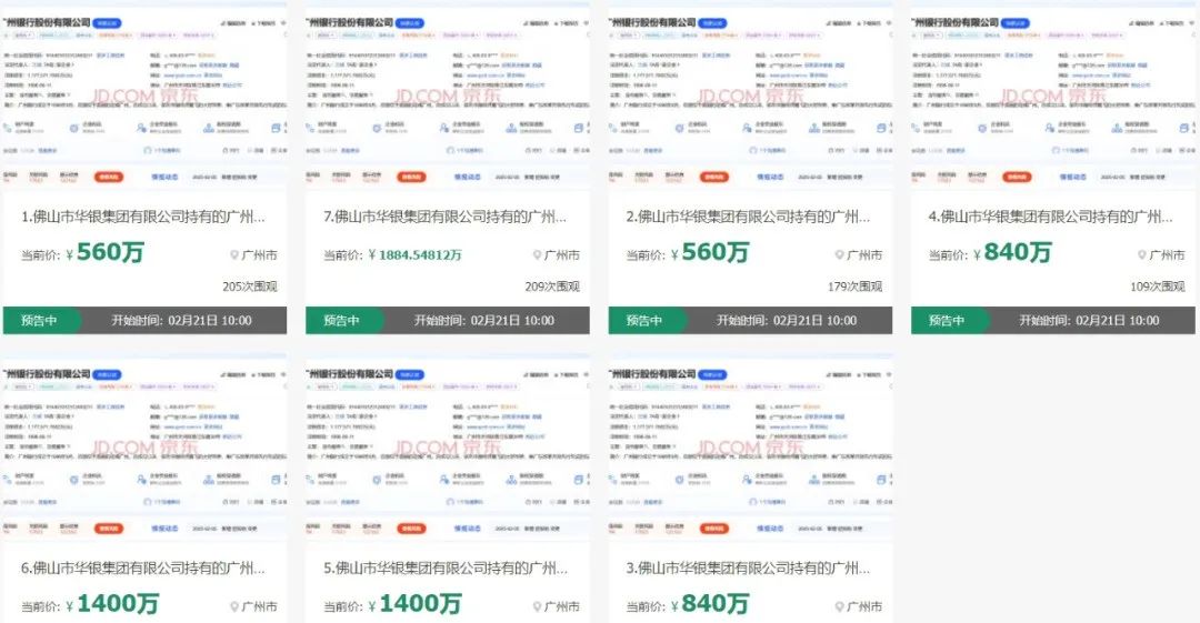 图片：IPO终止后，广州银行股份被拍卖。