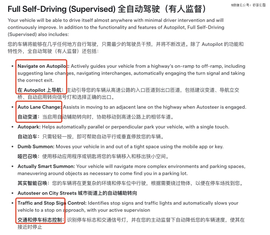 本次 OTA 所升级的，均为特斯拉 FSD 软件对应的功能 | 图片来源：特斯拉官网