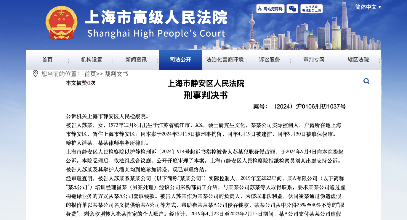 图片来源：截自上海市高级人民法院官网