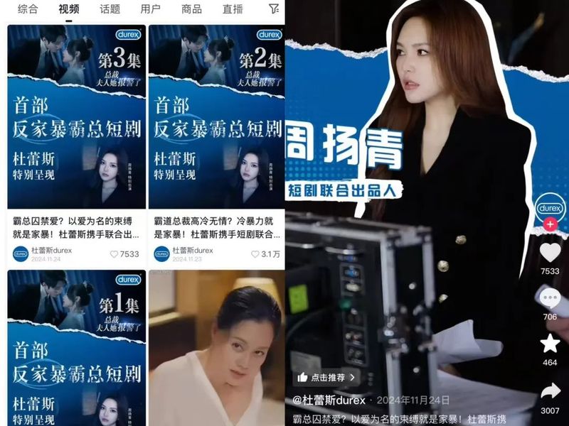 杜蕾斯反家暴短剧