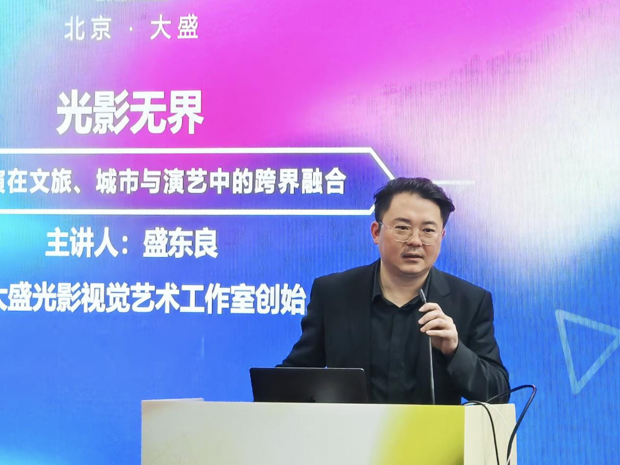 图10：盛东良：《光影无界-数字预演在文旅、城市与演艺中的跨界融合》