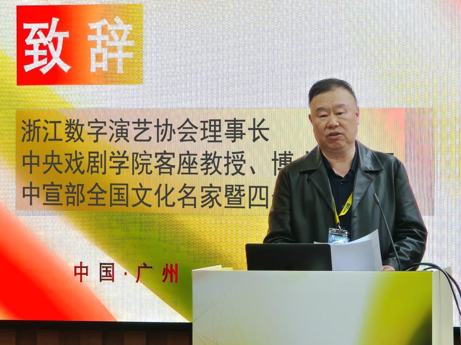 图5：浙江数字演艺协会理事长周正平致辞