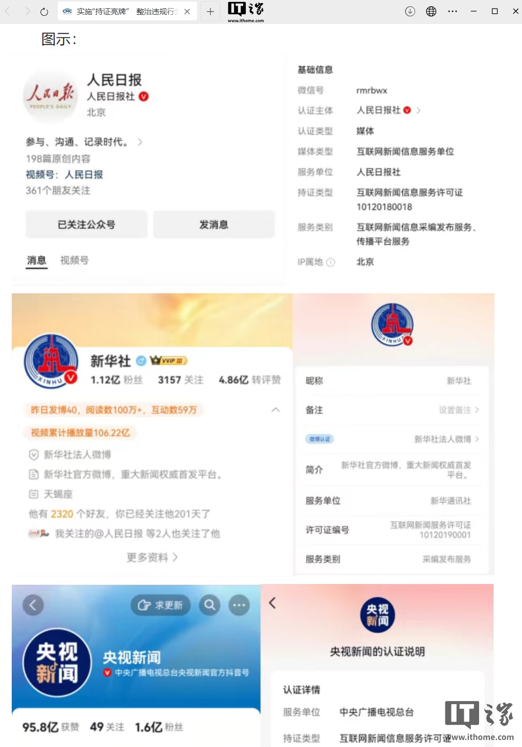 ▲ 截图自网信中国微信公众号