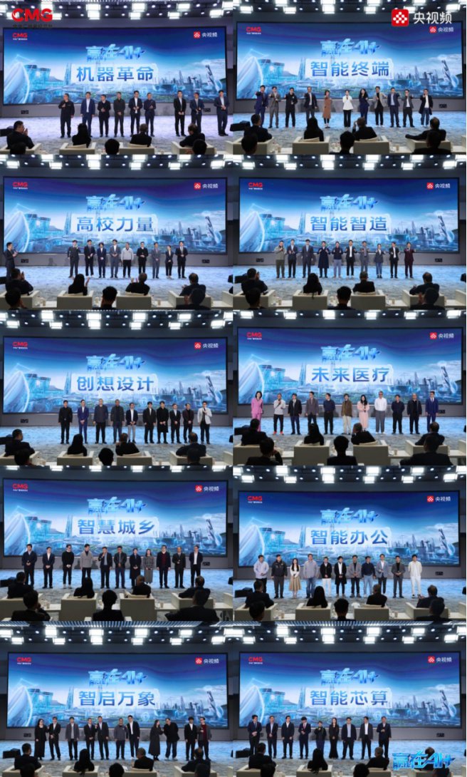 △《赢在AI+》10期展演主题