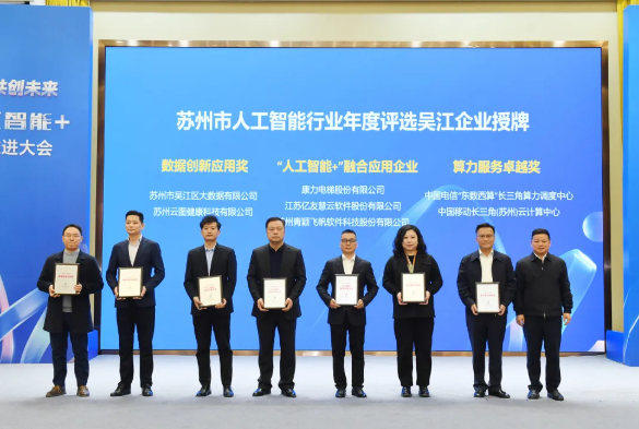 康力电梯孙兴进博士（左起第4位）代表公司领奖并作交流