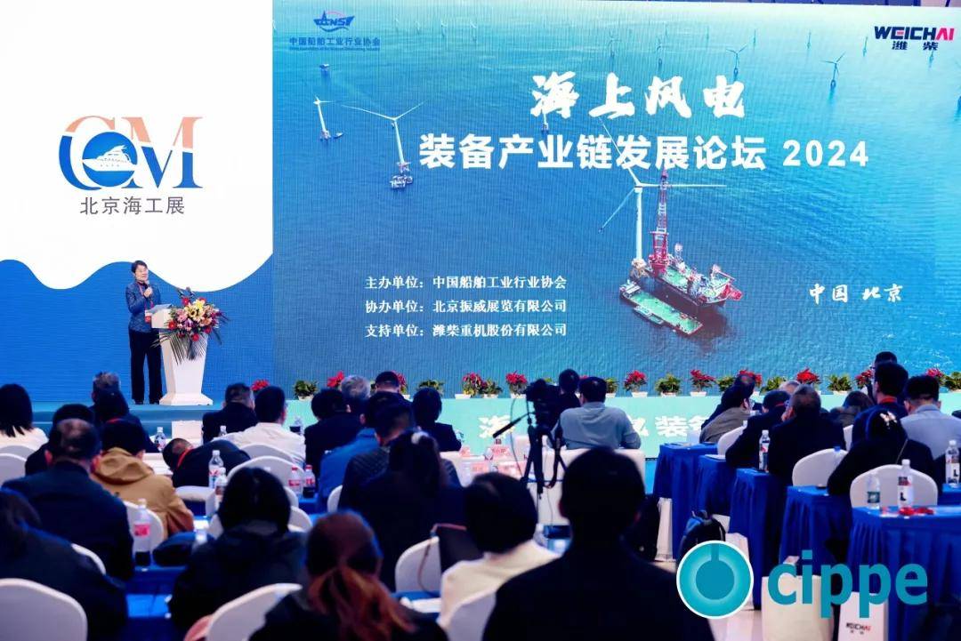 图为第二十四届中国国际石油石化技术装备展览会（cippe）同期论坛海上风电装备产业链发展论坛