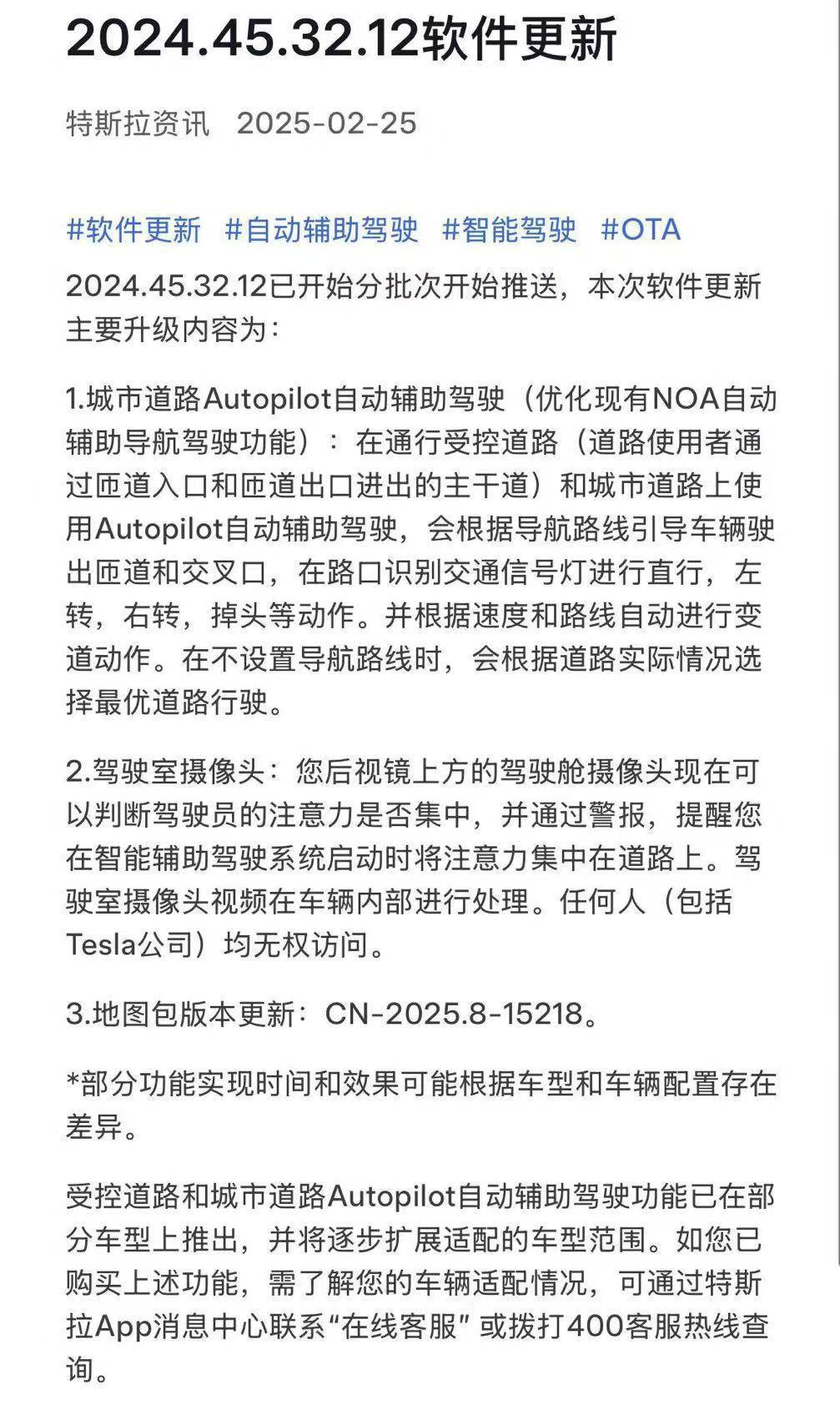 图片来源：特斯拉官方App