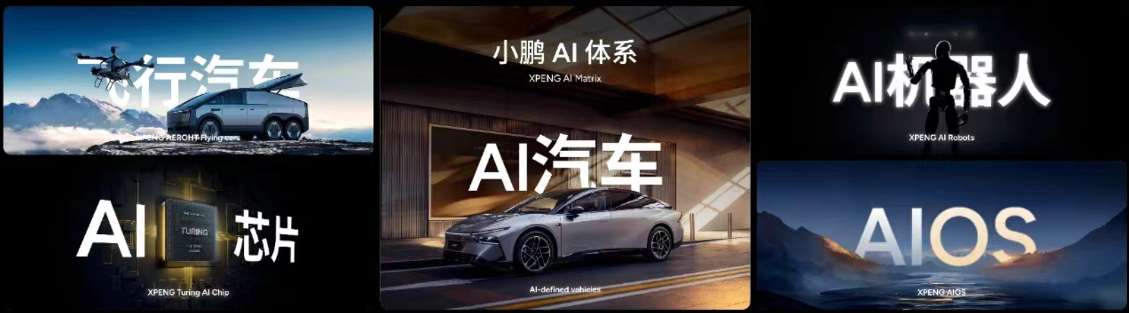 图片来源：小鹏汽车