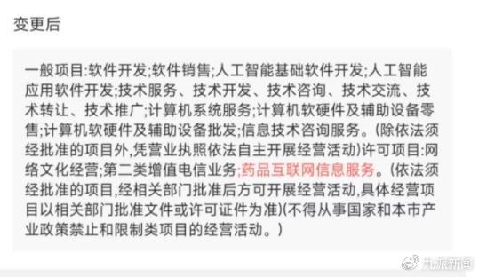 经营范围变更内容。图源| 企查查APP