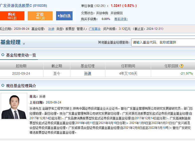 广发基金孙迪在管广发资源优选股票C基金亏损严重,总经理王凡曾在财政部任职|广发基金_新浪财经_新浪网