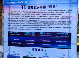 数字熊猫“苏琳”简介