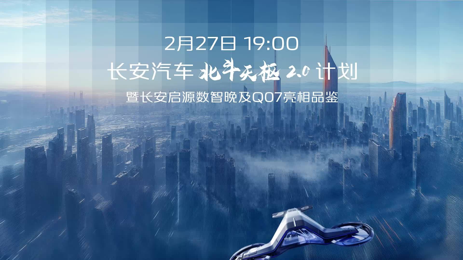 IT之家注意到，长安启源今晚还发布了一张海报，并 @小米汽车：