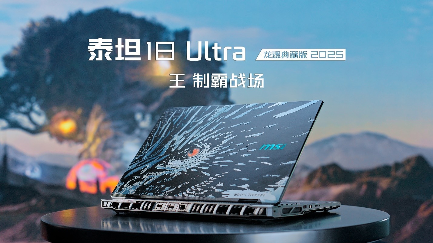 微星在MSIology ：龍魂鑄造 制霸戰場 新品發布會推出RTX50系列筆記本電腦