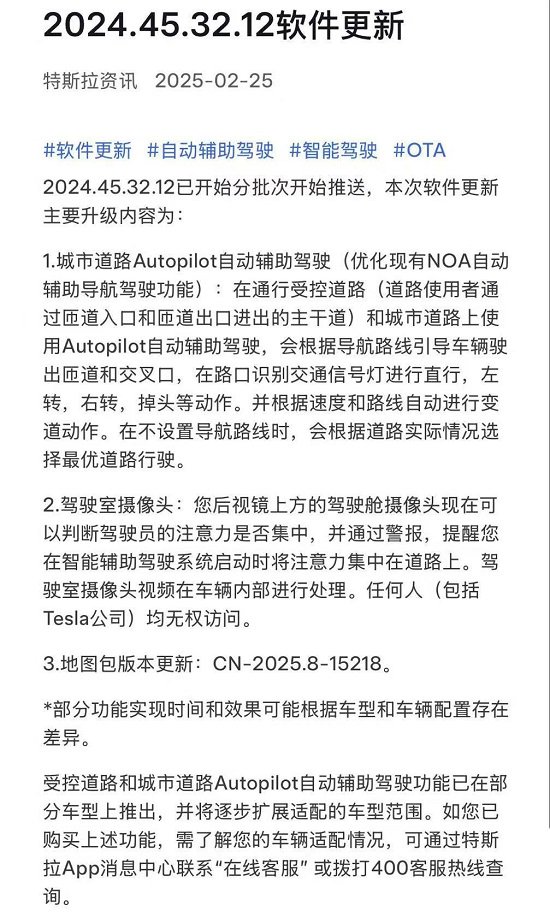 图片来源：特斯拉官方App