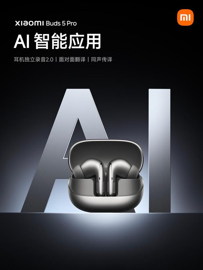 小米Buds 5 Pro支持多种AI功能：一键生成语音摘要、双向精准传译