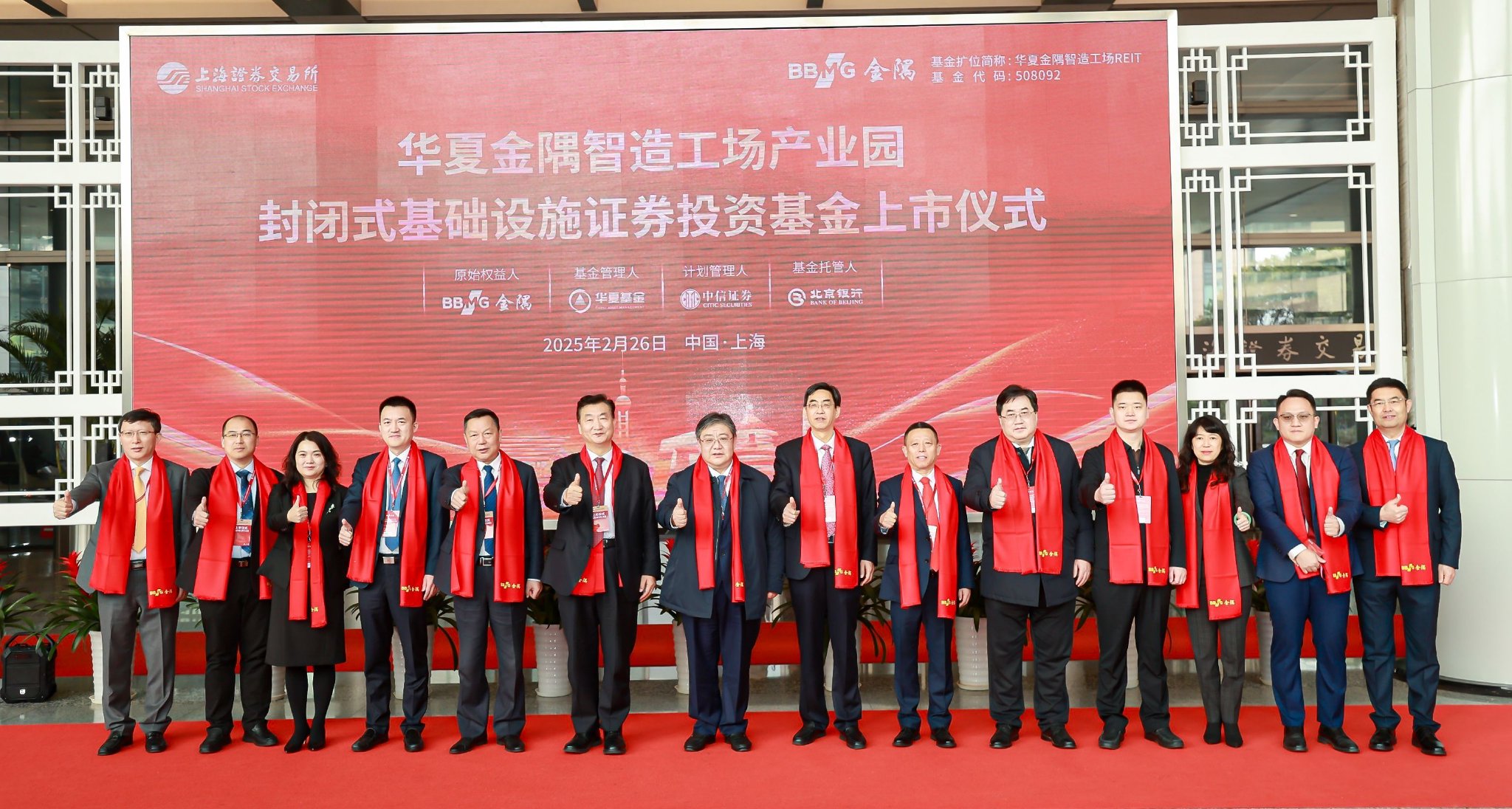 华夏金隅智造工场REIT成功上市