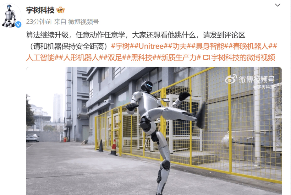 ▲2月25日，宇树科技推出了“功夫机器人”