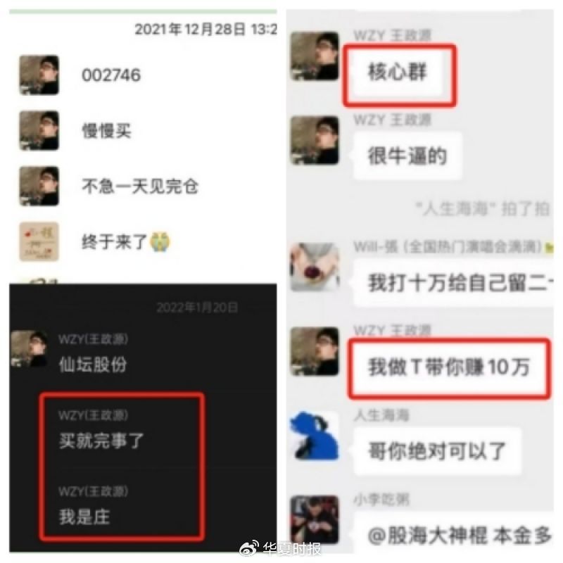 王政源在群内的发言。截图来自维权投资者