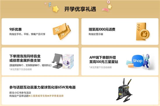 三星商城校园优惠专区Galaxy S25系列购机礼遇