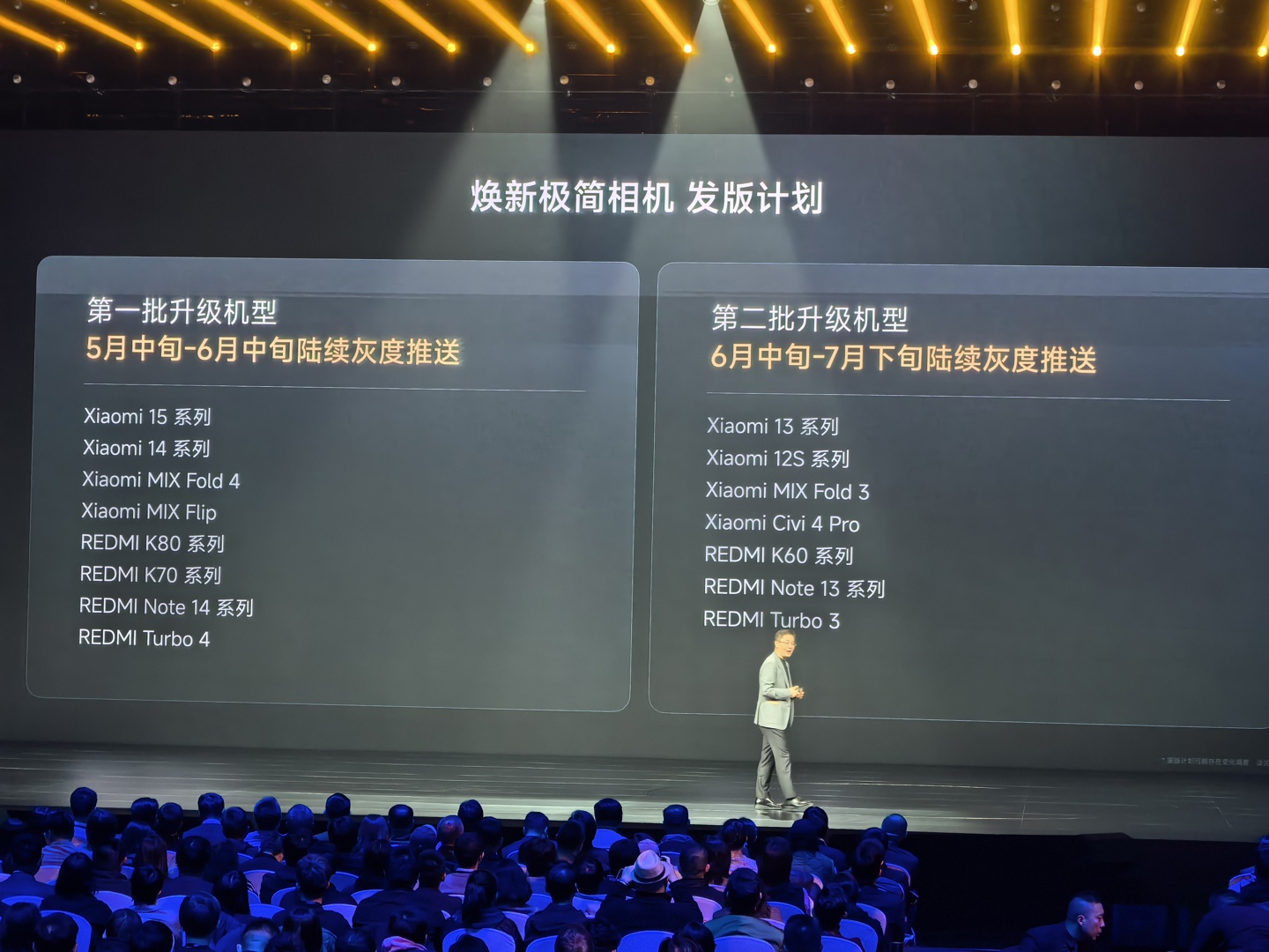 小米 15 Ultra 暨小米 SU7 Ultra 新品发布会专题