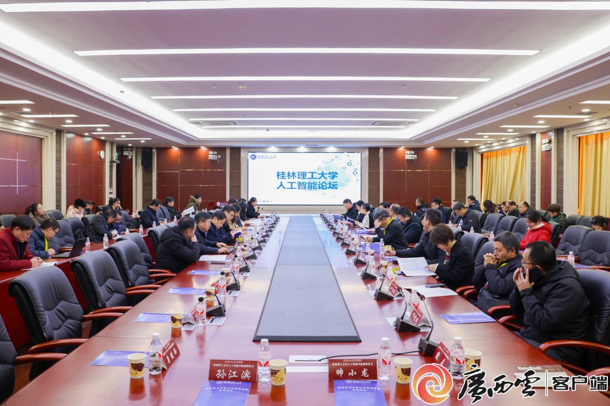 桂林理工大学人工智能论坛分享现场。桂林理工大学供图