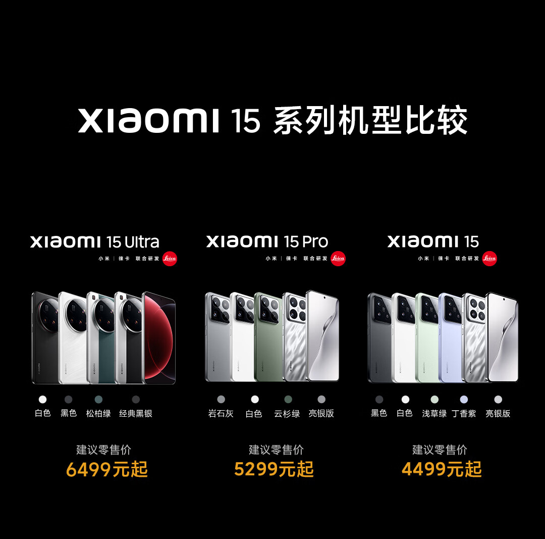 京东小米 15 Ultra6499 元起直达链接