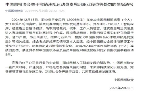 中国围棋协会官网截图
