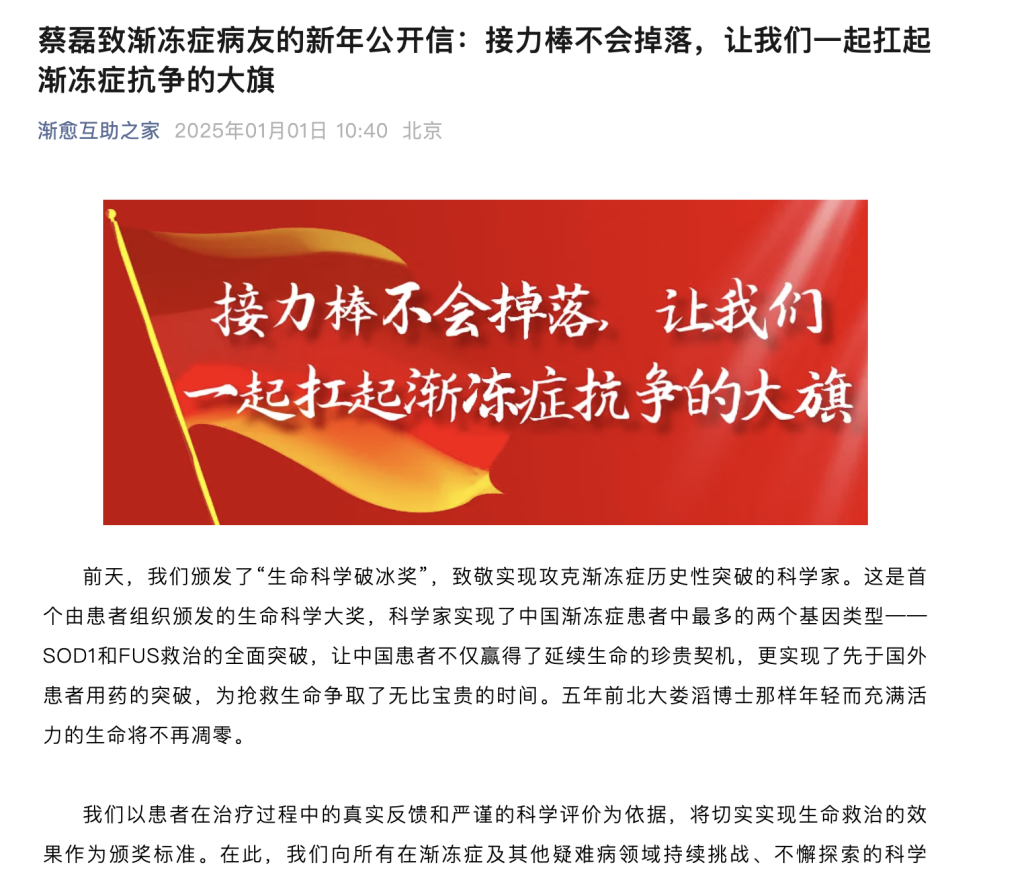 2025年1月1日，蔡磊发布了新年公开信。