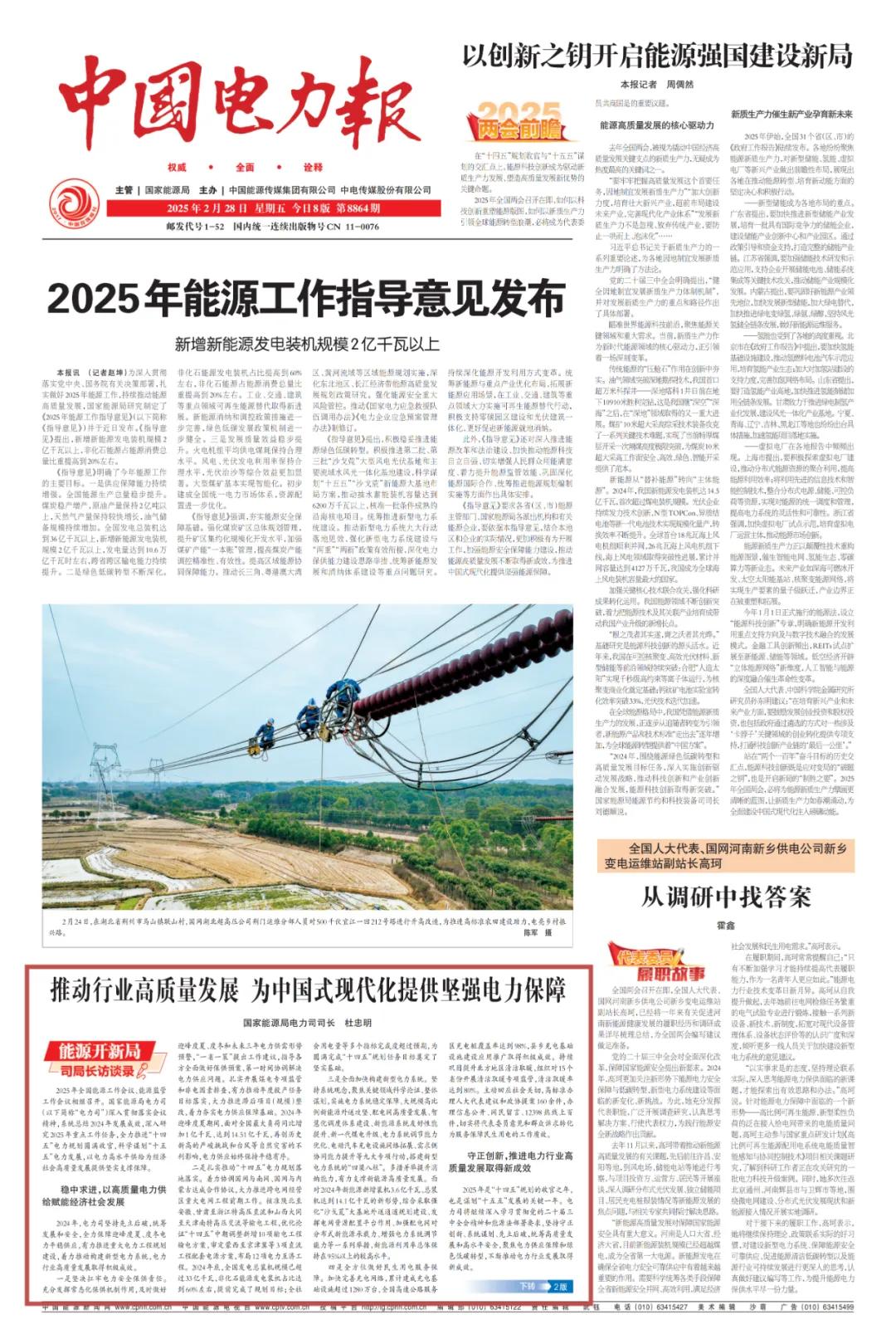 来源：中国电力报