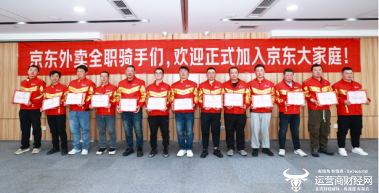 图注：京东与首批全职骑手代表签约