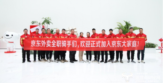 图注：京东与首批全职骑手代表签约