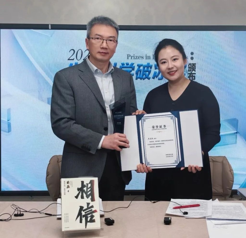 2024年12月30日，蔡磊和段睿为李龙承博士颁发生命科学破冰奖。