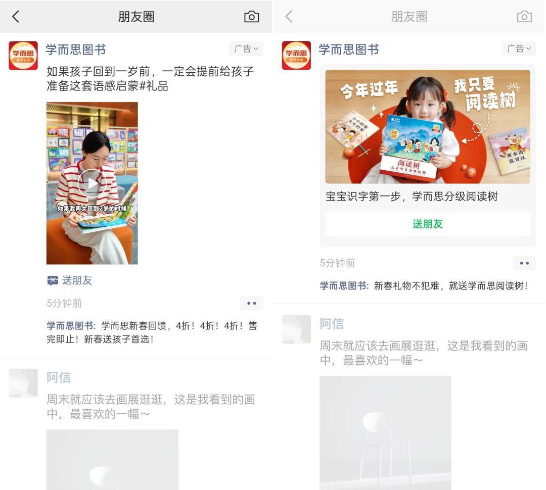 （朋友圈图书送礼广告素材展示）