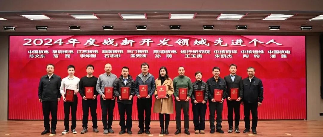 中国核电召开战新产业年度工作会：战略牵引、创新驱动，产业协同、追求卓越