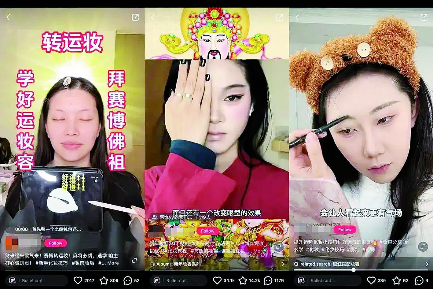 网络上的“玄学转运妆”