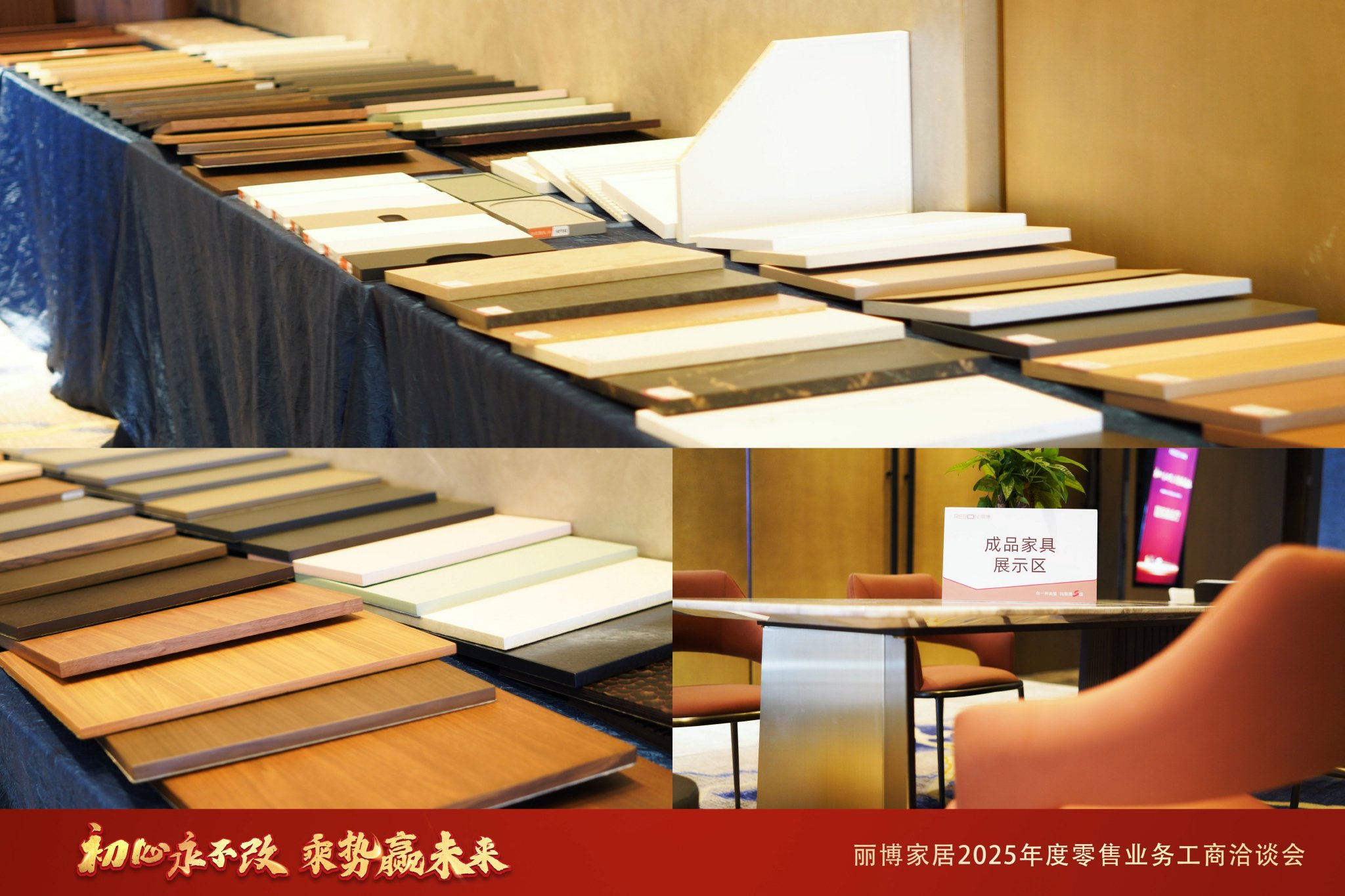 初心永不改 乘势赢未来——丽博家居2025年度零售业务工商洽谈会圆满举行!