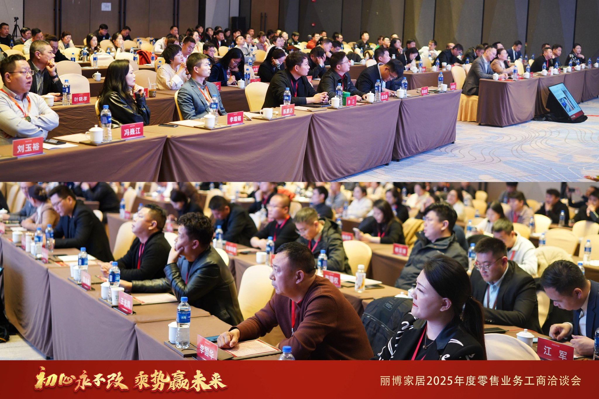 初心永不改 乘势赢未来——丽博家居2025年度零售业务工商洽谈会圆满举行!