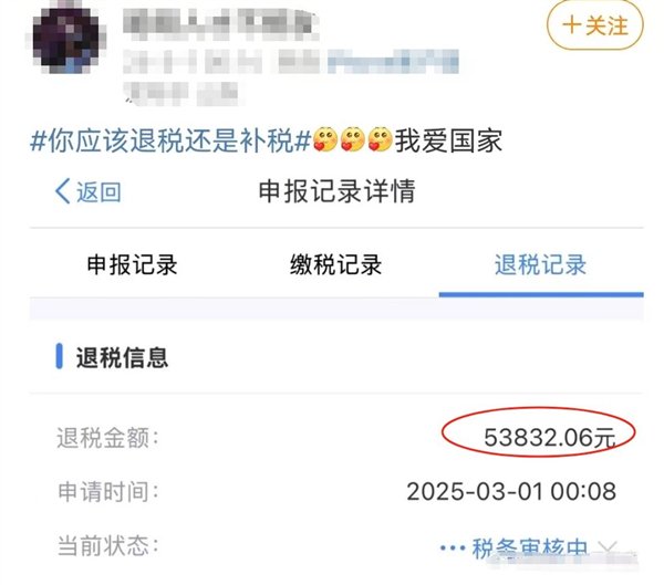 有人欢喜有人愁!有网友表示卡点退税没想到要补税,还有网友晒出截图,有网友表示卡点退税没想到要补税,</p><p>2024年度个人所得税综合所得汇算清缴今天开始了,