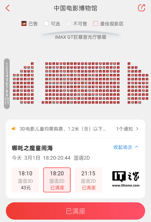 ▲ 影博 IMAX GT 依然一票难求