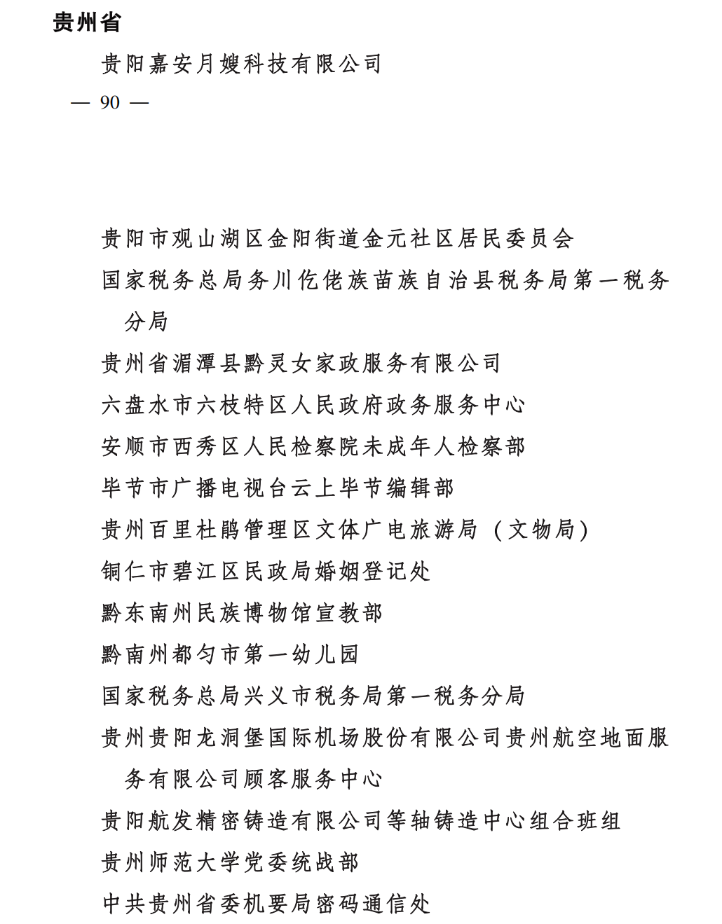 　　来源：全国妇联女性之声 贵州省妇联