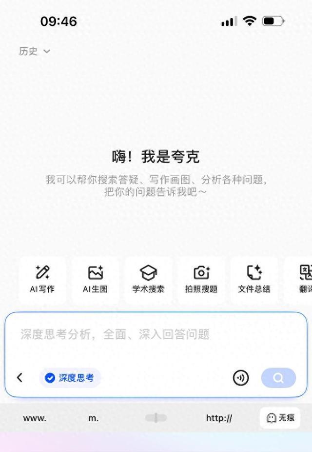 升级后的夸克App截图。