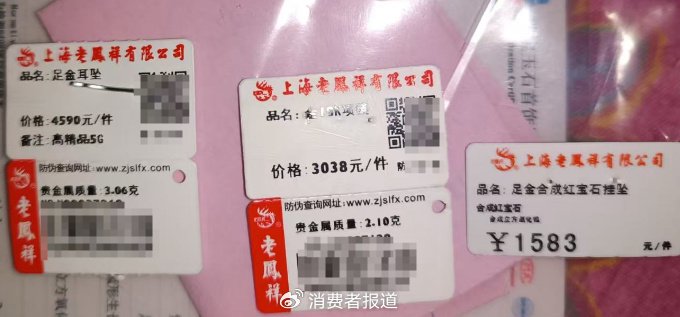 ▲李女士购买的3款黄金饰品,以件计价