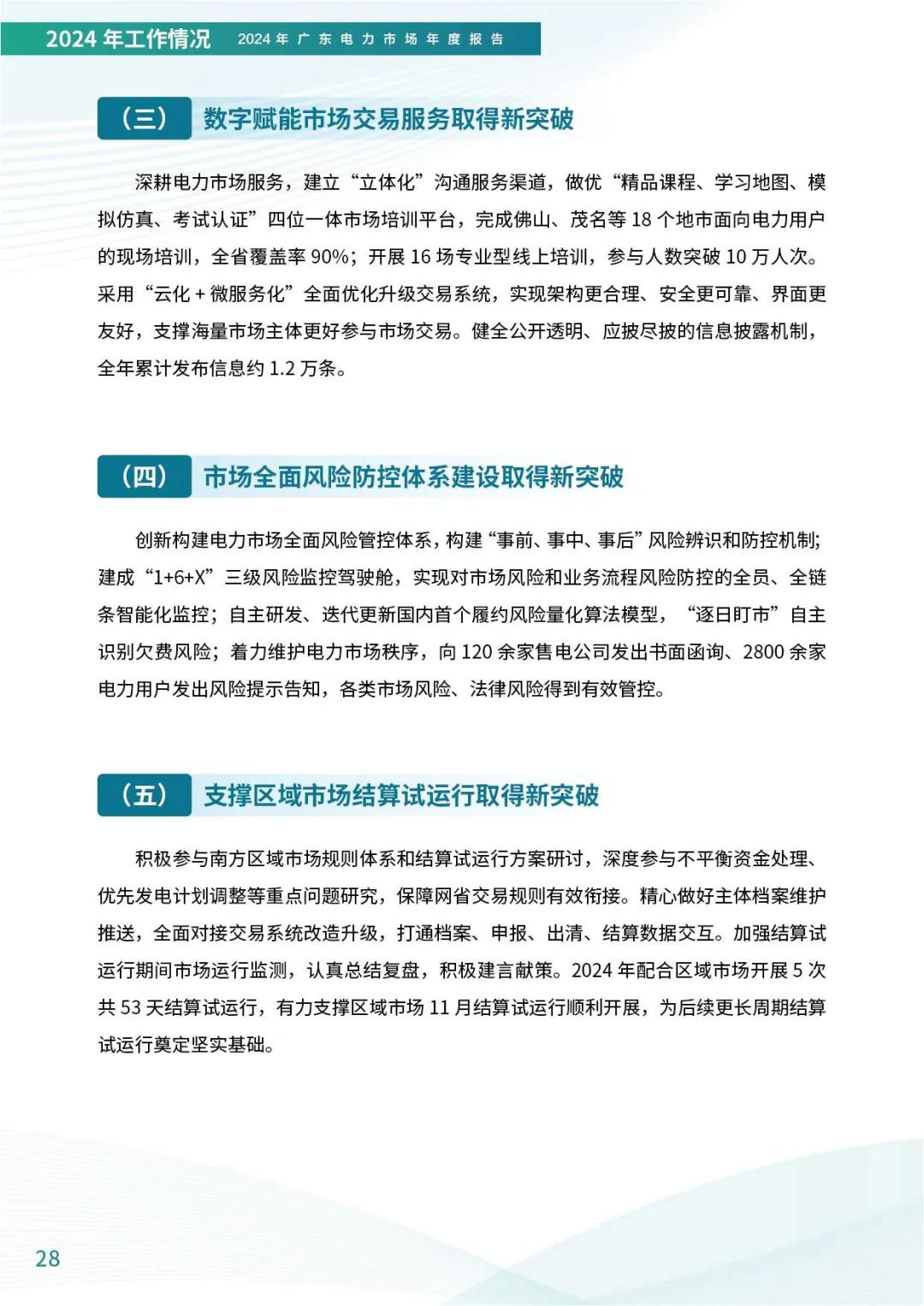 来源：广东电力交易中心