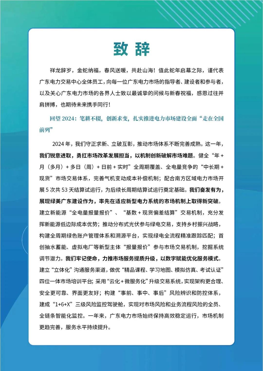 来源：广东电力交易中心
