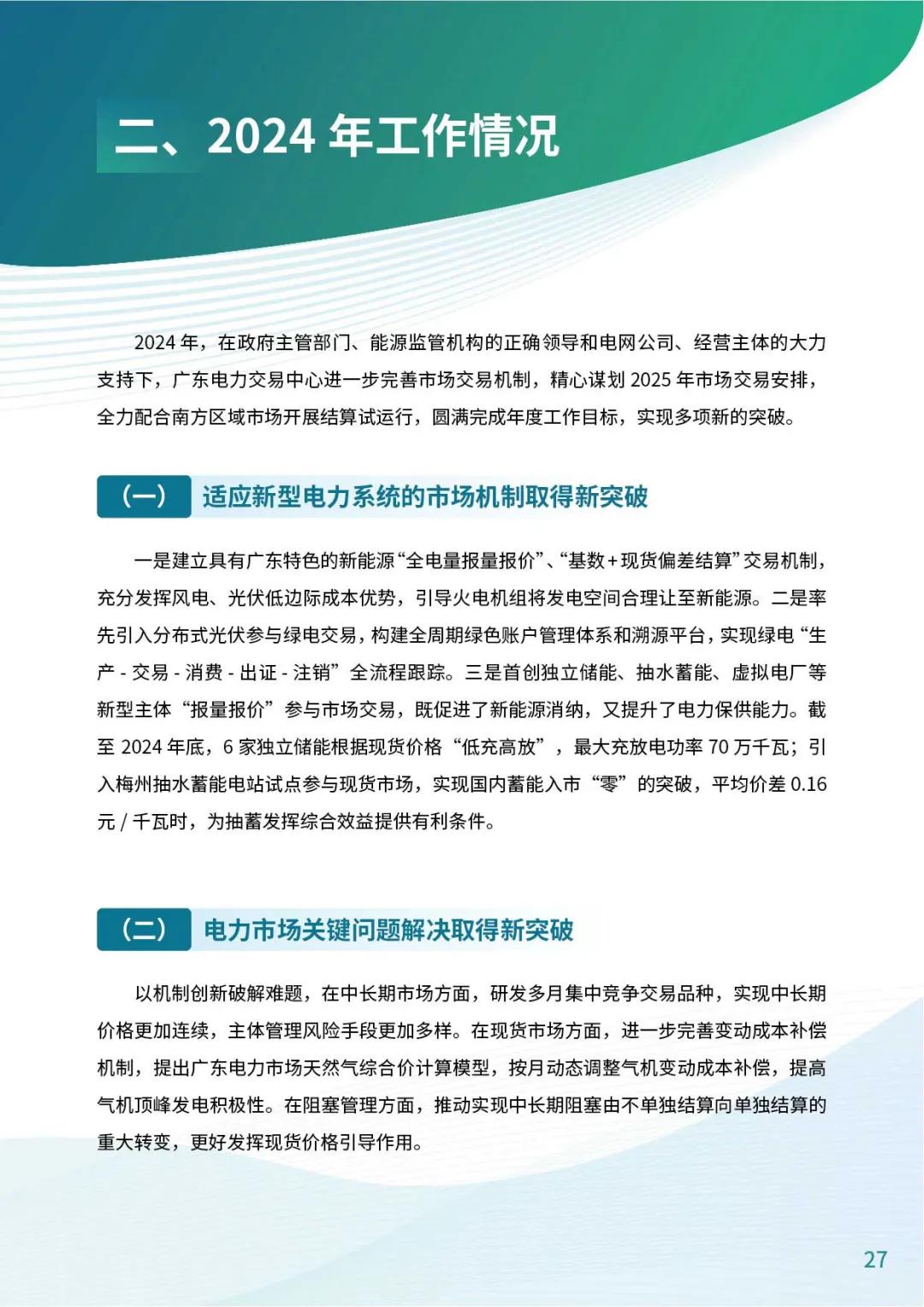 来源：广东电力交易中心