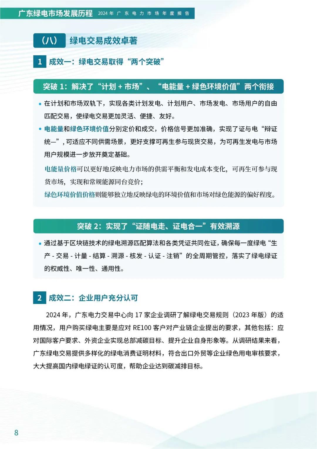 来源：广东电力交易中心
