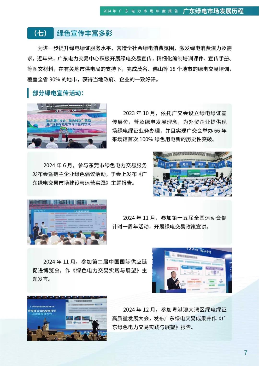 来源：广东电力交易中心