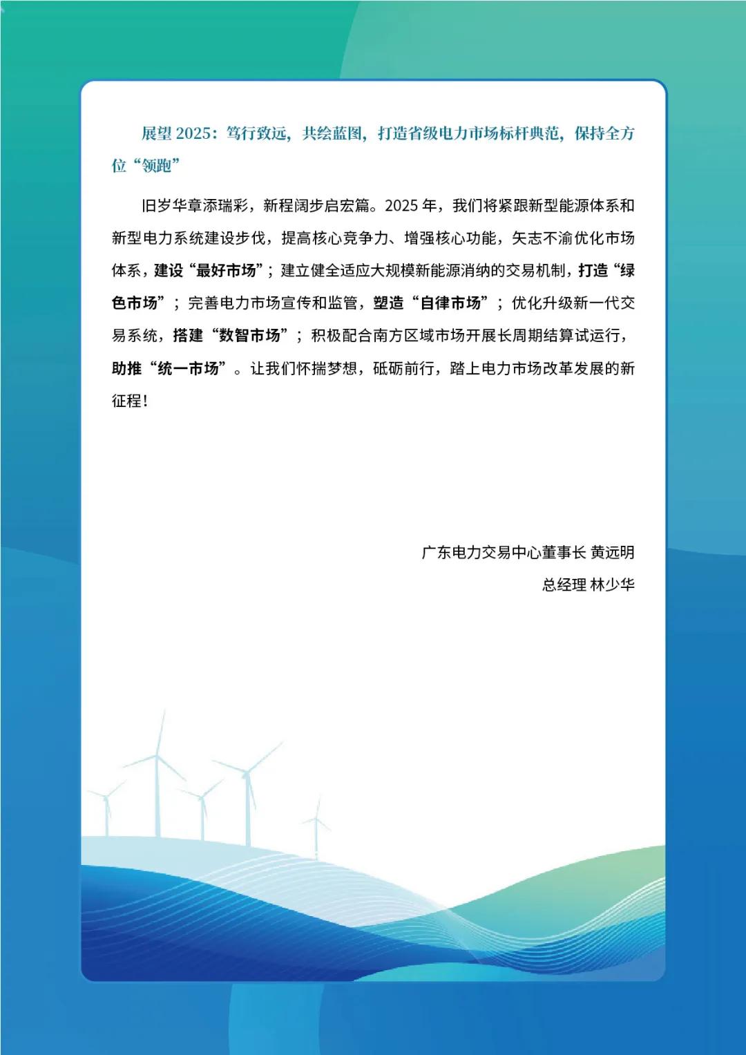 来源：广东电力交易中心